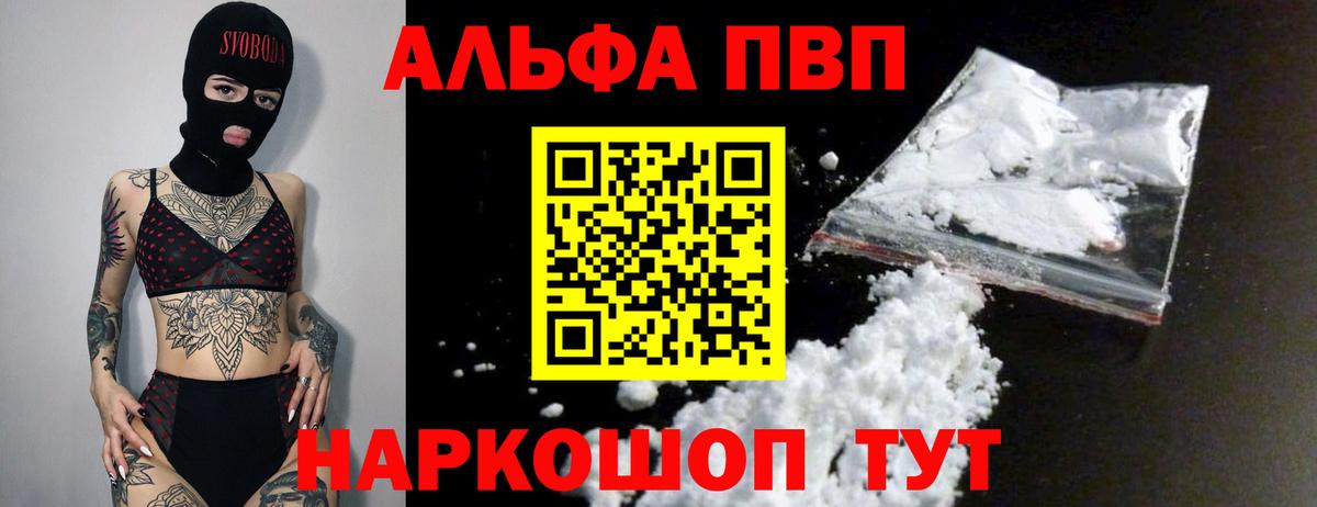 Альфа ПВП кристаллы Добрянка
