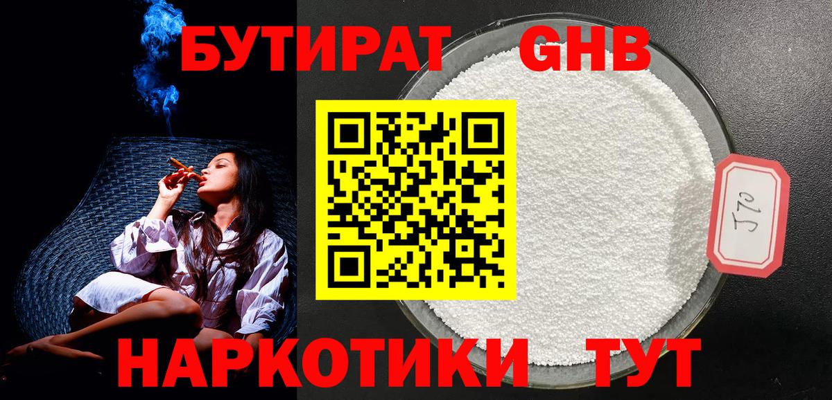 БУТИРАТ  Вход с VPN  Добрянка  БУТИРАТ BDO 