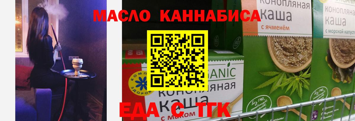 Печенье с ТГК конопля  Вход с VPN  Добрянка 