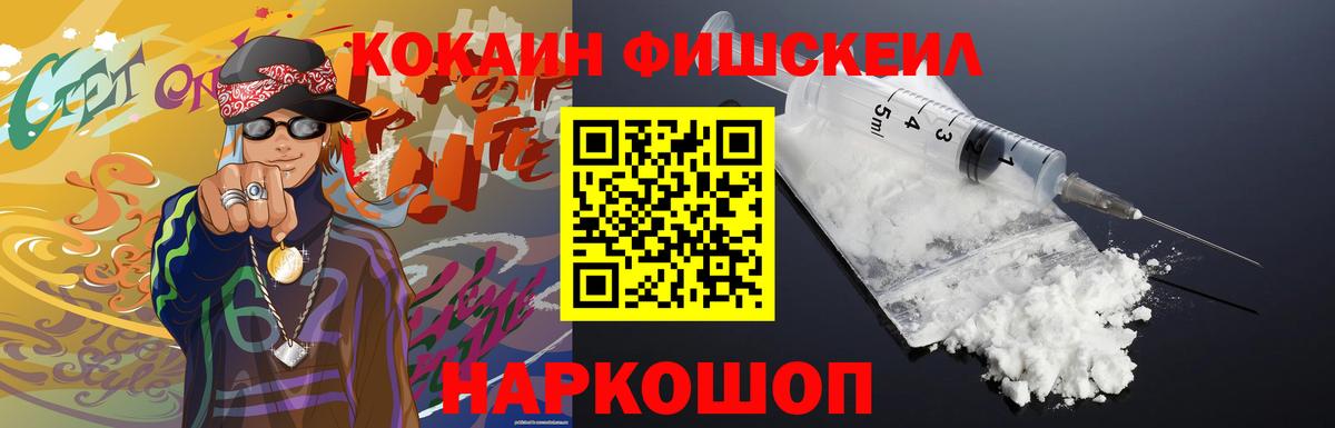 Cocaine Fish Scale Добрянка