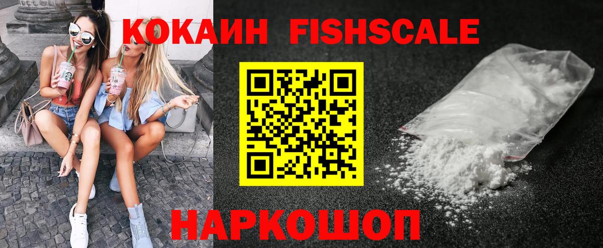 КОКАИН FishScale  Cocaine  Добрянка  Вход с VPN  Кокаин Колумбийский 