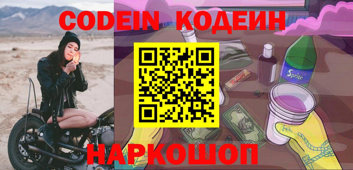 Codein Purple Drank  Кодеин Purple Drank  Вход с VPN  Добрянка 