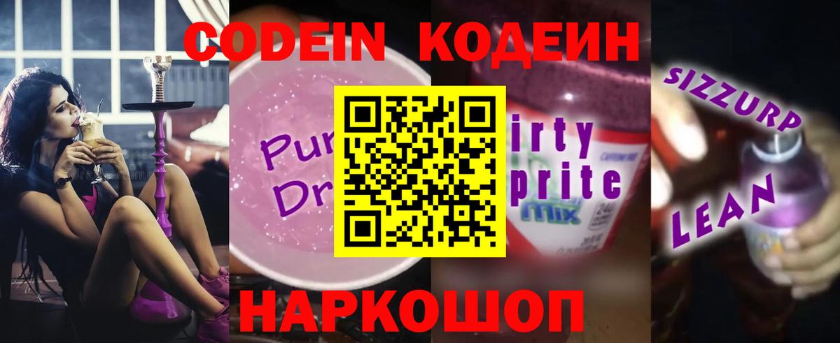 Кодеин напиток Lean (лин) Добрянка