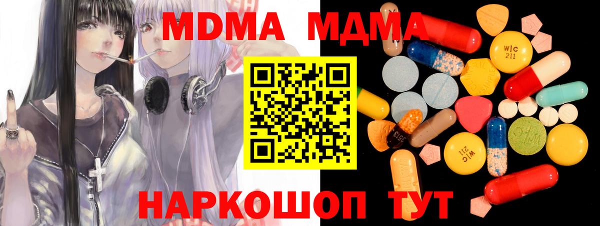 МДМА crystal  MDMA VHQ  Добрянка  MDMA  Вход с VPN 