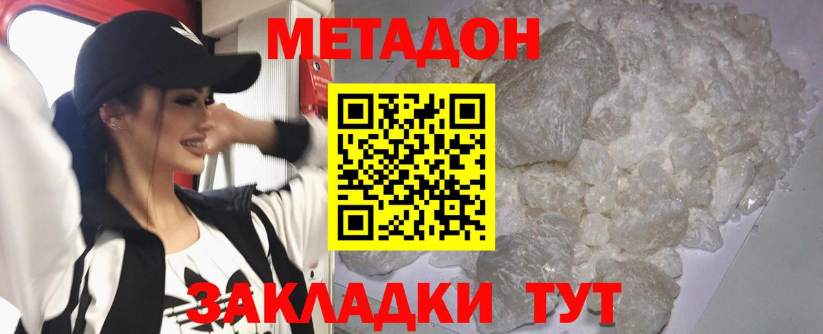 Добрянка  Метадон кристалл  Вход с VPN  МЕТАДОН VHQ 