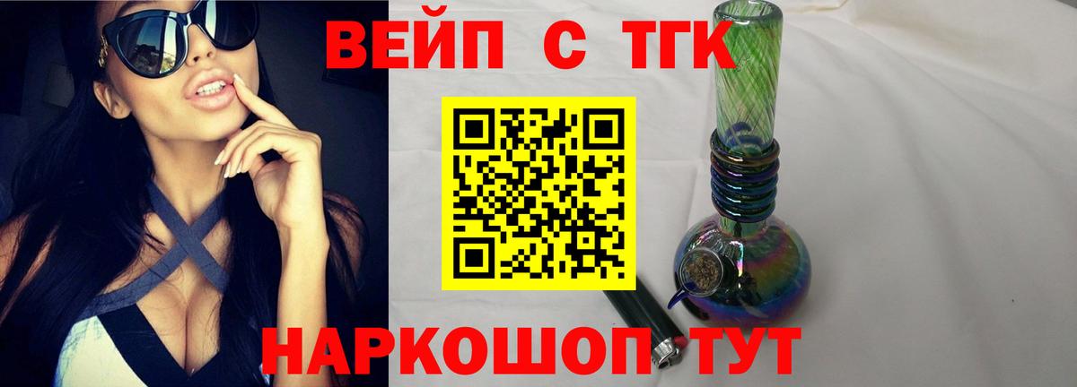 Дистиллят ТГК вейп с тгк Добрянка